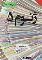 کتاب ژنوم 5 ویرایش پنجم 2023 سعیده قیاسوند