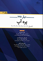 کتاب بیهوشی میلر 2025 جلد 3 پره آپ ندا علیزاده