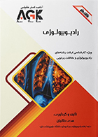 کتاب AGK نکات داغ رادیوبیولوژی هدی طالبیان