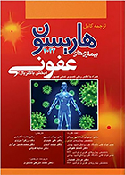 کتاب ترجمه کامل هاریسون 2022 بیماری های عفونی (بخش باکتریال) دکتر محمد شریفی تشنیزی