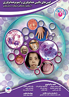 کتاب کیس‌ های بالینی هماتولوژی و ایمونوهماتولوژی پردیس محمدی و همکاران