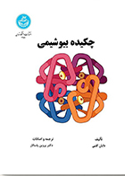 کتاب چکیده بیوشیمی پروین پاسالار