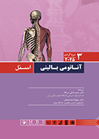 کتاب آناتومی بالینی  اسنل 2025 جلد سوم سر و گردن دکتر حمزه بادلی سرکلا