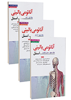 دوره سه جلدی کتاب آناتومی بالینی اسنل 2025 ابن سینا