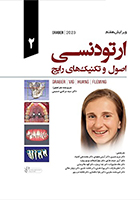 کتاب ارتودنسی اصول و تکنیکهای رایج گریبر 2023 جلد دوم