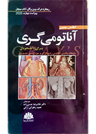 کتاب اطلس جیبی آناتومی گری برای دانشجویان 2020 غلامرضا حسن زاده