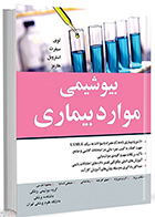 کتاب بیوشیمی موارد بیماری یوجین توی اسکندر پرواز