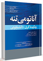 کتاب آناتومی تنه چکیده گری دانشجویی ریچارد ال دیک محمد بربرستانی