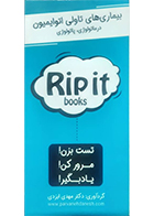 کتاب بیماری های تاولی اتوتیمیون درماتولوژی، پاتولوژی Rip it books دکتر مهدی ایزدی