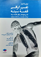 کتاب صفر تا صد تفسیر گرافی قفسه سینه داریوش حسن زاده