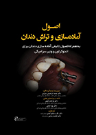 کتاب اصول آماده سازی و تراش دندان محمد ابراهیمی ساروی
