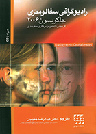 کتاب رادیوگرافی سفالومتری جاکوبسون 2006 عبدالرضا جمیلیان