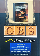 کتاب GBS جنین شناسی پزشکی لانگمن 1395 ابوالفضل باغبان