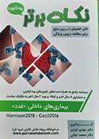 کتاب نکات برتر بیماری های داخلی غدد مهدی ایزدی