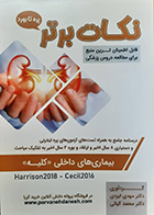 کتاب نکات برتر بیماری های داخلی کلیه مهدی ایزدی