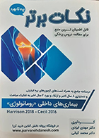 کتاب نکات برتر بیماری های داخلی روماتولوژی مهدی ایزدی