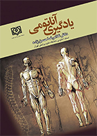کتاب یادگیری آناتومی غلامرضا حسن زاده