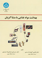 کتاب بهداشت مواد غذایی با منشا آبزیان افشین آخوندی زاده بستی