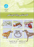 کتاب کالبدشناسی پایه دامپزشکی زهرا طوطیان