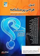 کتاب اصول طراحی پرسشنامه در مطالعات علوم پزشکی ویراست دوم