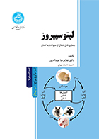 کتاب لپتوسپیروز غلامرضا عبداله پور