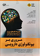 کتاب ERC مروری بر بیوتکنولوژی دارویی فاطمه ابرقویی