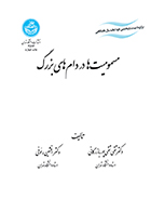 کتاب مسمومیت ها در دام های بزرگ تقی تقی‌ پور بازرگانی