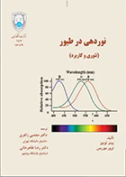 کتاب نوردهی در طیور پیتر لوئیس مجتبی زاغری