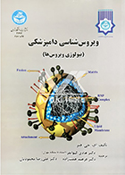 کتاب ویروس شناسی دامپزشکی (بیولوژی ویروس ها)  اف جی فنر هادی کیوانفر