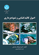 کتاب اصول کالبدگشایی و نمونه برداری فرهنگ ساسانی