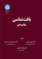 کتاب بافت شناسی مقایسه ای ایرج پوستی
