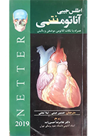 کتاب اطلس جیبی آناتومی نتر 2019 غلامرضا حسن زاده