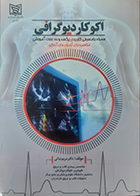 کتاب اکوکاردیوگرافی مریم نباتی