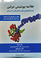 کتاب خلاصه بیوشیمی دولین معین شیرزاد