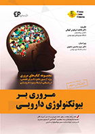 کتاب ٍERC مروری بر بیوتکنولوژی دارویی ویرایش سوم فاطمه ابرقویی کهکی