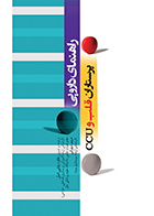 کتاب راهنمای دارویی پرستاران قلب و CCU فائزه بابایی اصل