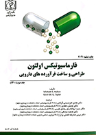 کتاب فارماسیوتیکس اولتون طراحی و ساخت فرآورده های دارویی جلد دوم 2021 هادی افراسیابی گرگانی