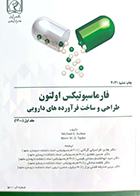 کتاب فارماسیوتیکس اولتون طراحی و ساخت فرآورده های دارویی جلد اول 2021 هادی افراسیابی گرگانی