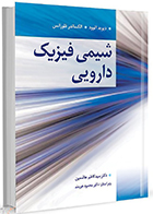 کتاب شیمی فیزیک دارویی دیوید اتوود سیدکاظم هاشمین
