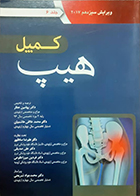 کتاب هیپ کمپل 2017 بهامین عطار