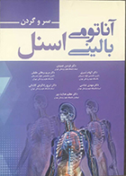 کتاب آناتومی بالینی اسنل 2019 سر و گردن فردین عمیدی