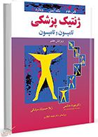 کتاب ژنتیک پزشکی تامپسون و تامپسون ناس باوم مهرداد هاشمی