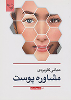 کتاب مبانی کاربردی مشاوره پوست مهران ملکی