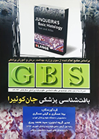 کتاب GBS بافت شناسی پزشکی جان کوئیرا 2013 بیتا عسگری
