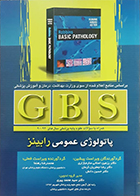 کتاب GBS پاتولوژی عمومی رابینز 1395 محمدرضا رهنما