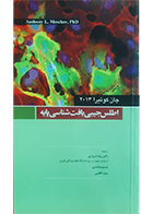 کتاب اطلس جیبی بافت شناسی پایه جان کوئیرا 2013 رضا شیرازی