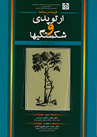 کتاب گزیده درسنامه ارتوپدی و شکستگی‌ ها بهادر اعلمی هرندی