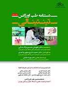 کتاب دستنامه طب اورژانس تینتینالی رنگی