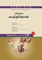 کتاب اصول طب داخلی هاریسون 2022 بیماری های غدد و متابولیسم اندیشه رفیع