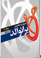 کتاب مروری جامع بر برانوالد 2022 جلد 3  - نویسنده  دکتر مهرنوش بختیاری